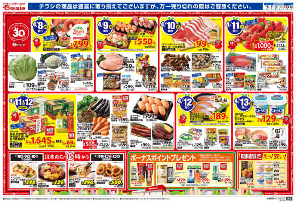 2026年4月8〜14日まで中華日和new-1