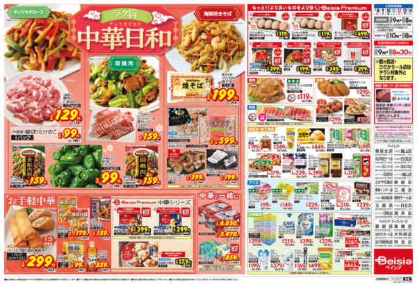 2026年4月8〜14日まで中華日和new-2