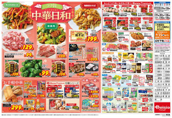 2026年4月8〜14日まで中華日和new-2