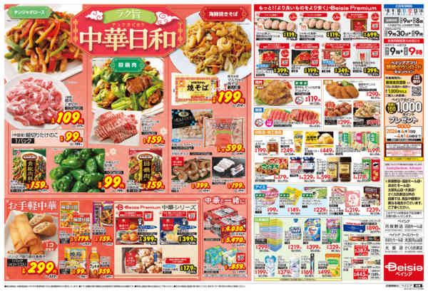 2026年4月8〜14日まで中華日和-2