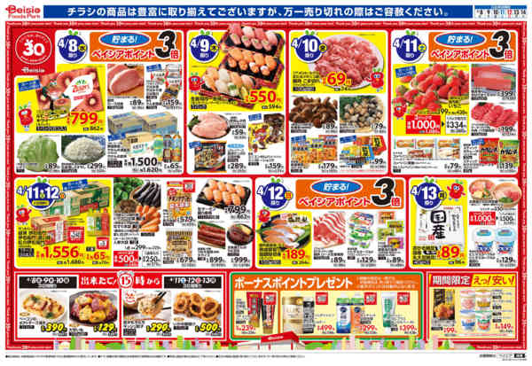 2026年4月8〜14日まで中華日和new-1