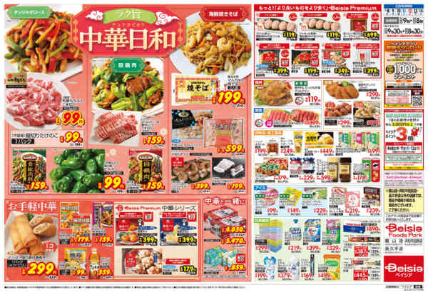 2026年4月8〜14日まで中華日和new-2