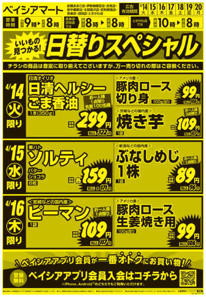 2026年4月14〜20日まで0414折込　日替り＆生鮮市-1