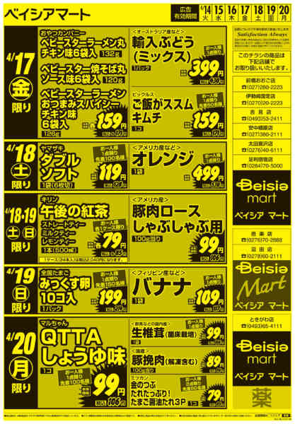 2026年4月14〜20日まで0414折込　日替り＆生鮮市-2