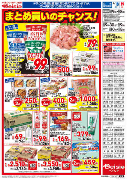 2026年4月18〜19日まで家計応援 週末特価セール！！new-2