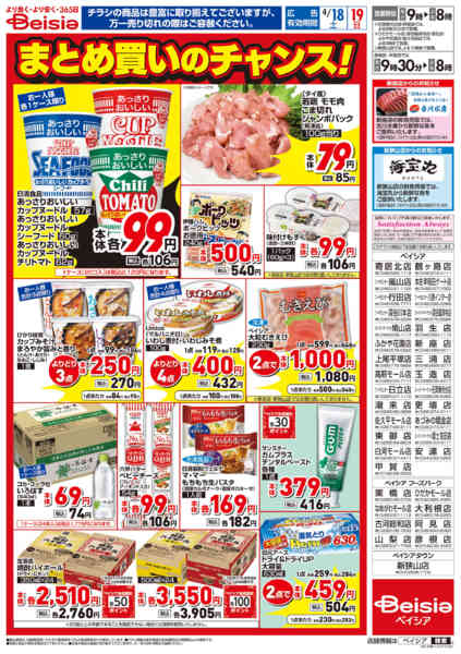 2026年4月18〜19日まで家計応援 週末特価セール！！-2