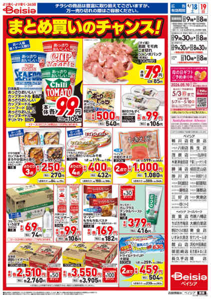 2026年4月18〜19日まで家計応援 週末特価セール！！-2