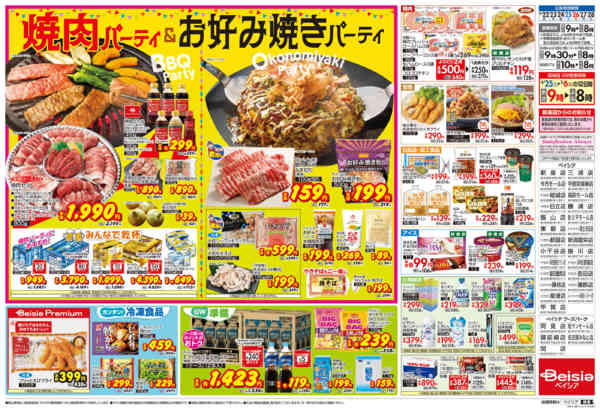 2026年4月22〜28日まで焼肉パーティ＆お好み焼きパーティ-2