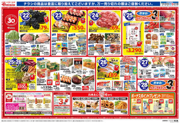 2026年4月22〜28日まで焼肉パーティ＆お好み焼きパーティ-1