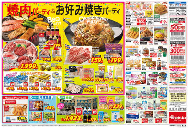 2026年4月22〜28日まで焼肉パーティ＆お好み焼きパーティ-2