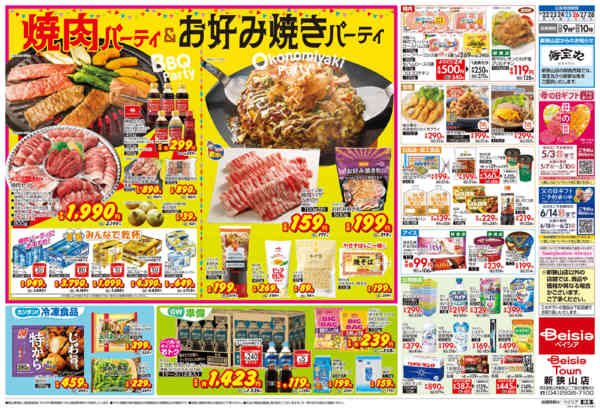 2026年4月22〜28日まで焼肉パーティ＆お好み焼きパーティ-2