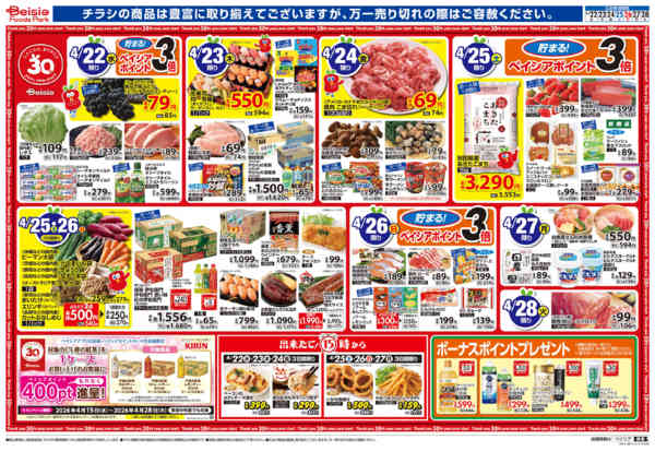 2026年4月22〜28日まで焼肉パーティ＆お好み焼きパーティnew-1
