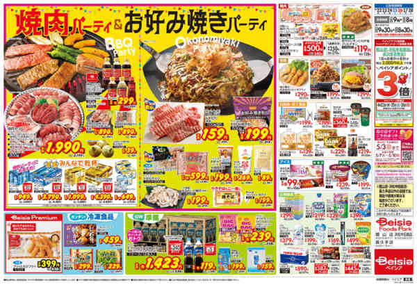 2026年4月22〜28日まで焼肉パーティ＆お好み焼きパーティnew-2