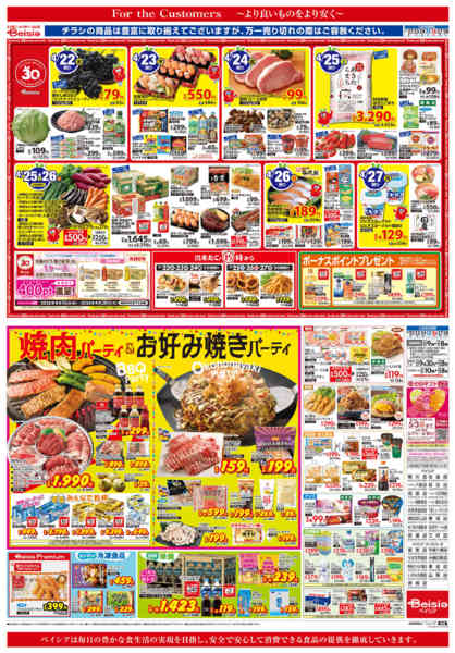 2026年4月22〜28日まで焼肉パーティ＆お好み焼きパーティnew-1