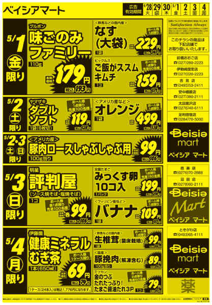 2026年4月28日〜5月4日まで0428折込　日替り＆生鮮市-2