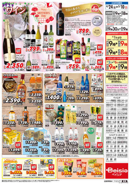 2026年4月24日〜5月10日までGWはお酒を楽しもう！-2