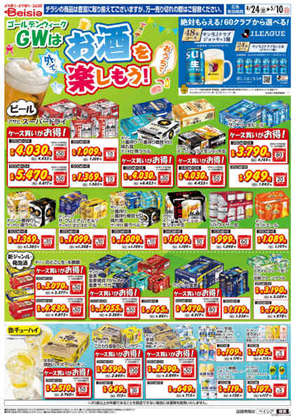 2026年4月24日〜5月10日までGWはお酒を楽しもう！-1