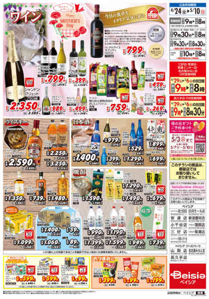 2026年4月24日〜5月10日までGWはお酒を楽しもう！-2