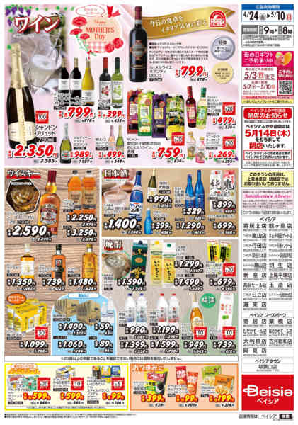 2026年4月24日〜5月10日までGWはお酒を楽しもう！-2