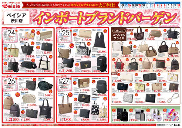 2026年4月24日〜5月10日までインポートブランドバーゲン-1