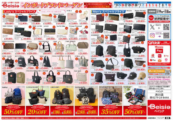 2026年4月24日〜5月10日までインポートブランドバーゲン-2