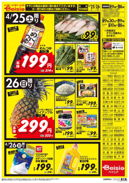 2026年4月25〜26日まで週末日替りセール！！new-2