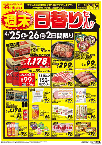 2026年4月25〜26日まで週末日替りセール！！new-1