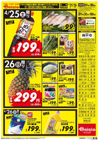 2026年4月25〜26日まで週末日替りセール！！new-2