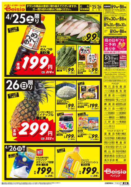 2026年4月25〜26日まで週末日替りセール！！new-2