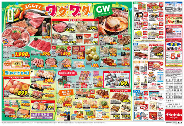 2026年4月28日〜5月5日までえらんで！ワクワクGW-2