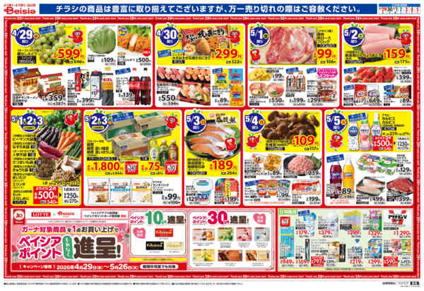 2026年4月28日〜5月5日までえらんで！ワクワクGWnew-1