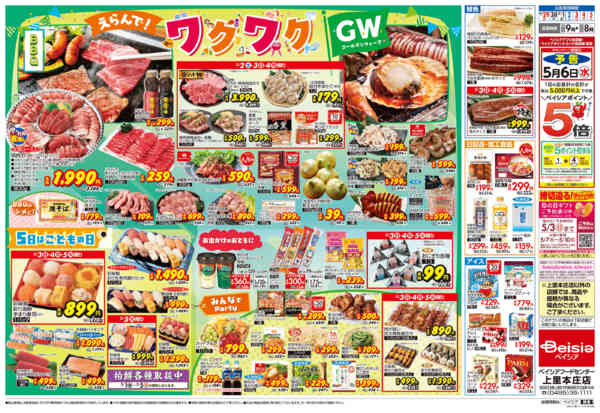 2026年4月28日〜5月5日までえらんで！ワクワクGW-2