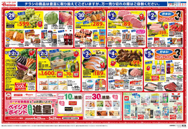 2026年4月28日〜5月5日までえらんで！ワクワクGW-1