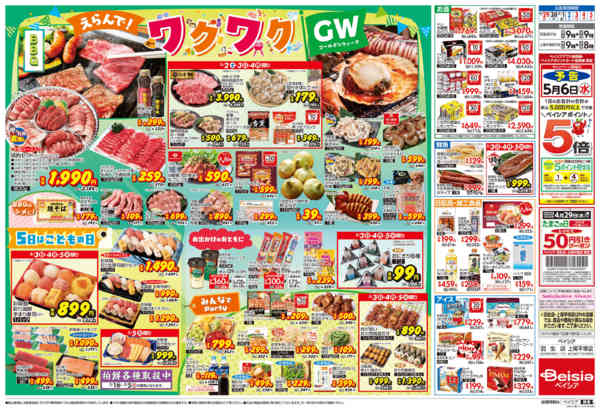 2026年4月28日〜5月5日までえらんで！ワクワクGW-2