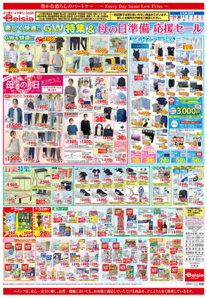 2026年4月29日〜5月5日までえらんで！ワクワクGW-2