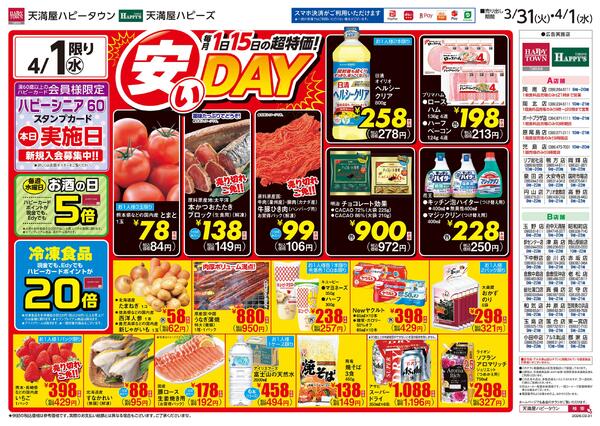 火曜市場3月31日～4月1日-2