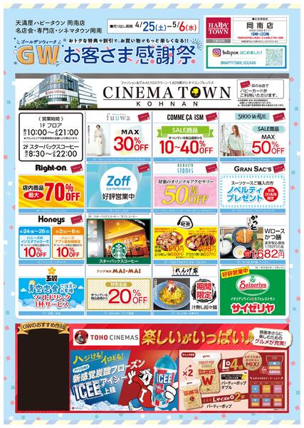 ゴールデンウィークお客様感謝祭4月25日〜5月6日-1