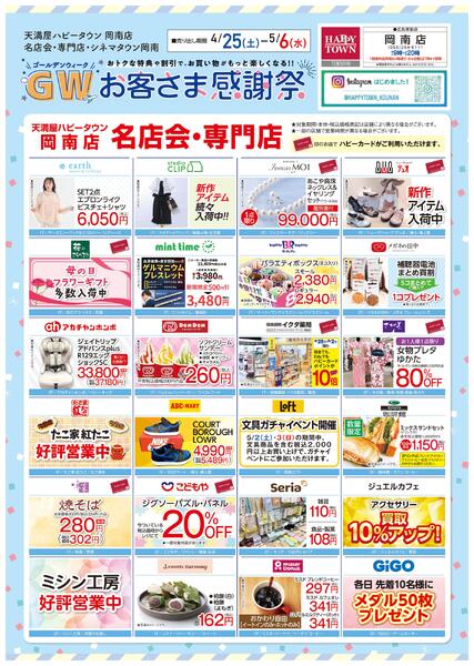 ゴールデンウィークお客様感謝祭4月25日〜5月6日-2