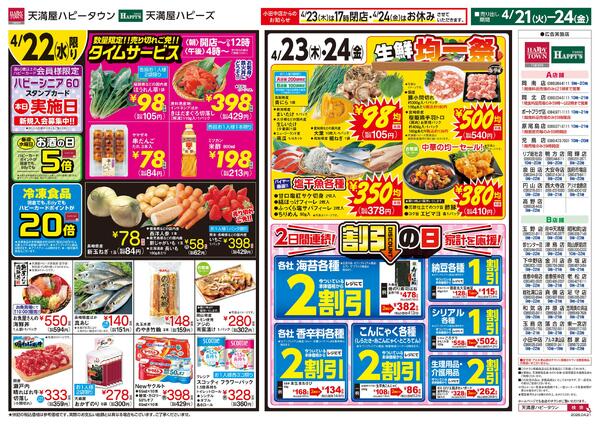 火曜市場4月21日～24日new-2