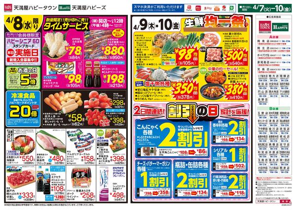 火曜市場4月7日～10日-2