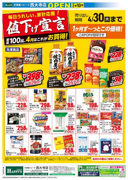 西大寺店OPEN10弾4月18日〜20日-2