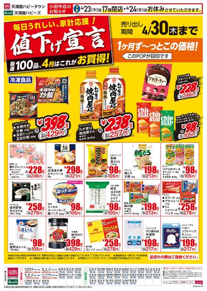 生鮮お買得4月18日〜20日-2