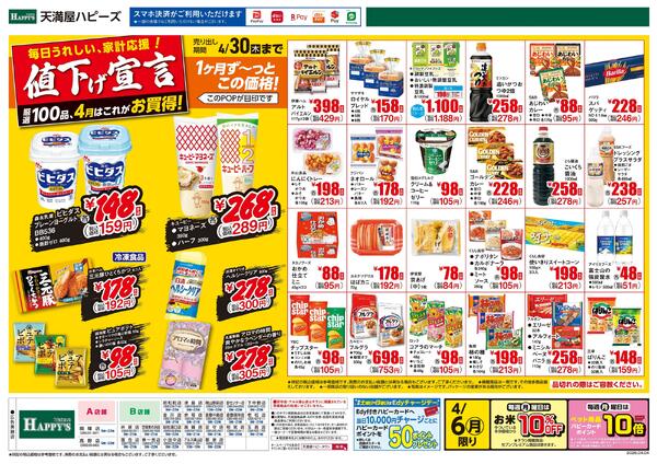 旬の味覚4月4日〜6日new-2