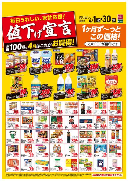 4月の値下げ宣言！new-1