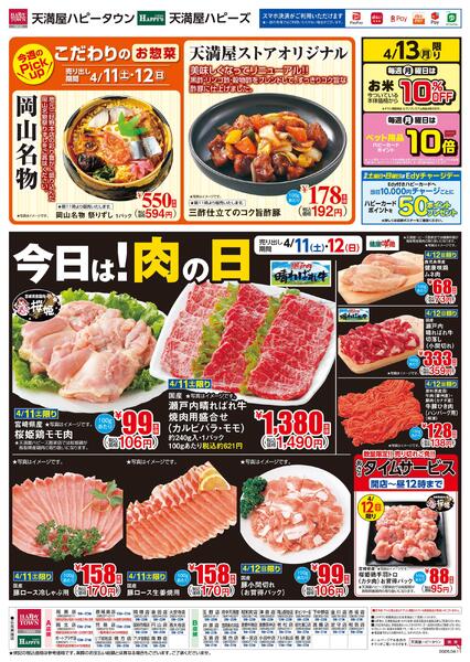 2日間連続!ぶっ通し価格!!4月11日〜13日new-2