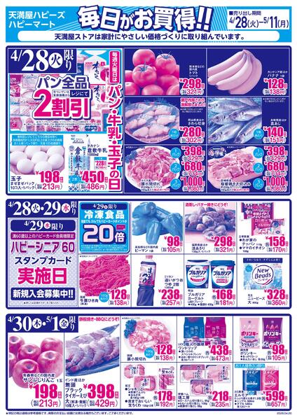 毎日がお買得!!4月28日～5月11日-1