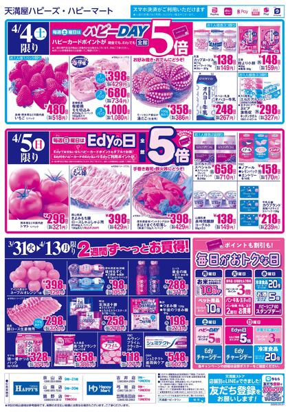毎日がお買得!!3月31日～4月13日-2
