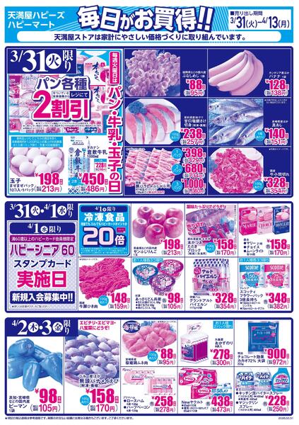 毎日がお買得!!3月31日～4月13日-1