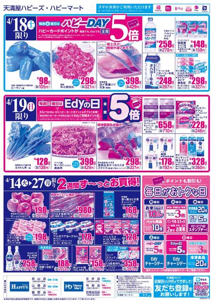 毎日がお買得!!4月14日～27日-2