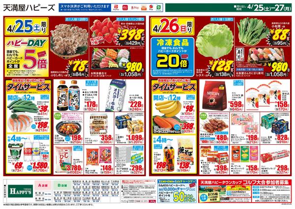 今日は！肉の日4月25日〜27日-2